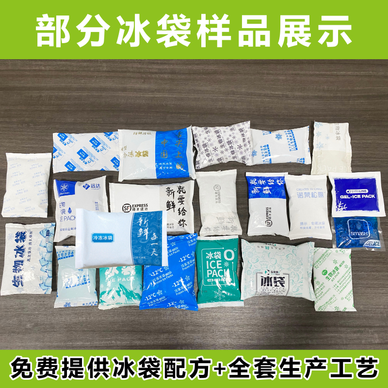 冰袋里面裝的是什么