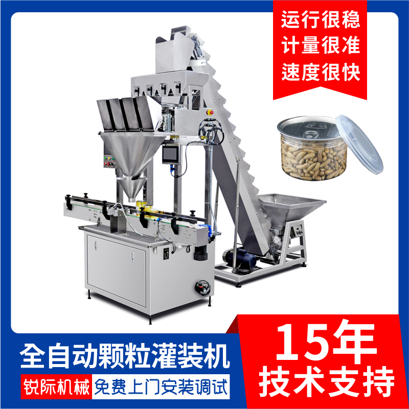 松子灌裝機-全自動松子仁灌裝生產線